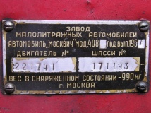 Tehasesilt Moskvitš 408